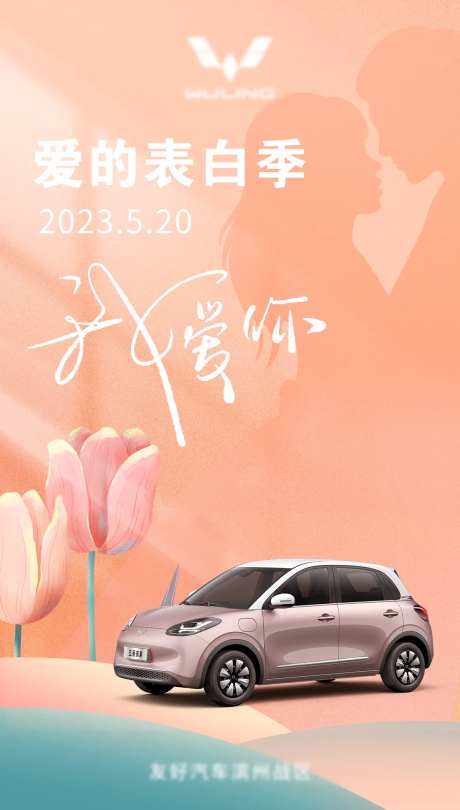 情人节520节日汽车海报-采灵感-https://www.cailinggan.com/