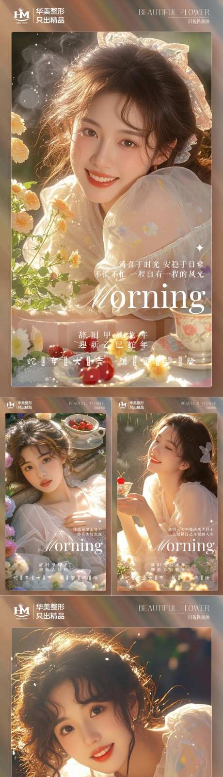 医美早安海报-采灵感-cailinggan.com