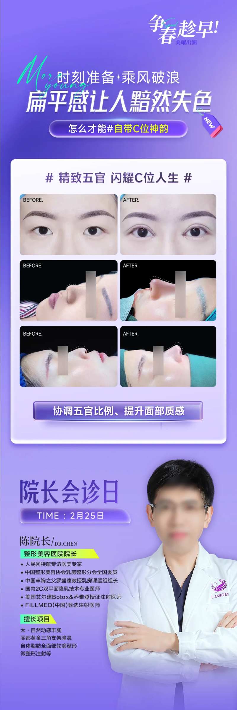 院长招募海报-采灵感-cailinggan.com