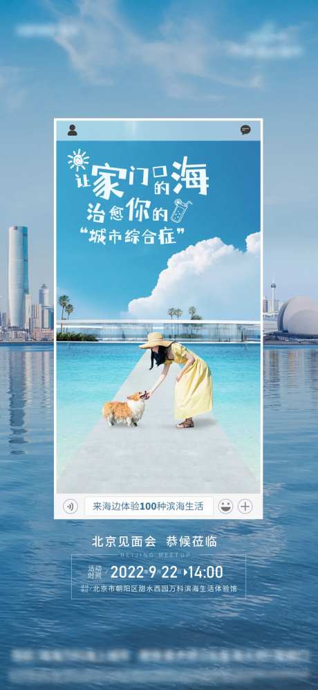 地产治愈大海海报-采灵感-https://www.cailinggan.com/