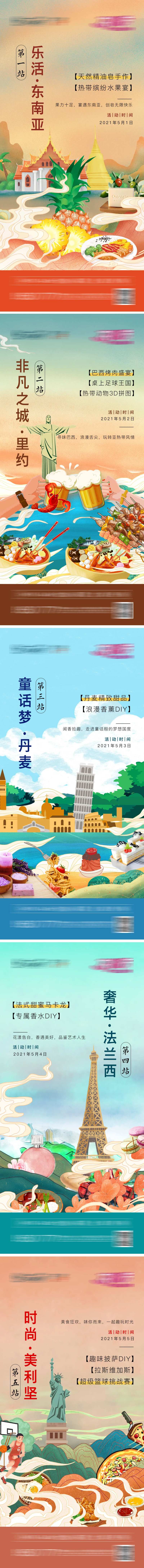 地产异域风情系列微信海报-采灵感-cailinggan.com