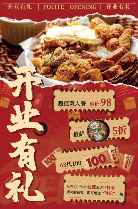 餐饮开业有礼海报-采灵感-https://www.cailinggan.com/