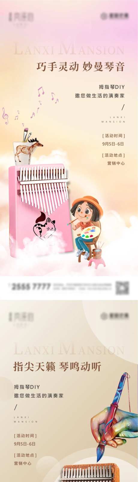 地产拇指琴暖场活动海报-采灵感-https://www.cailinggan.com/