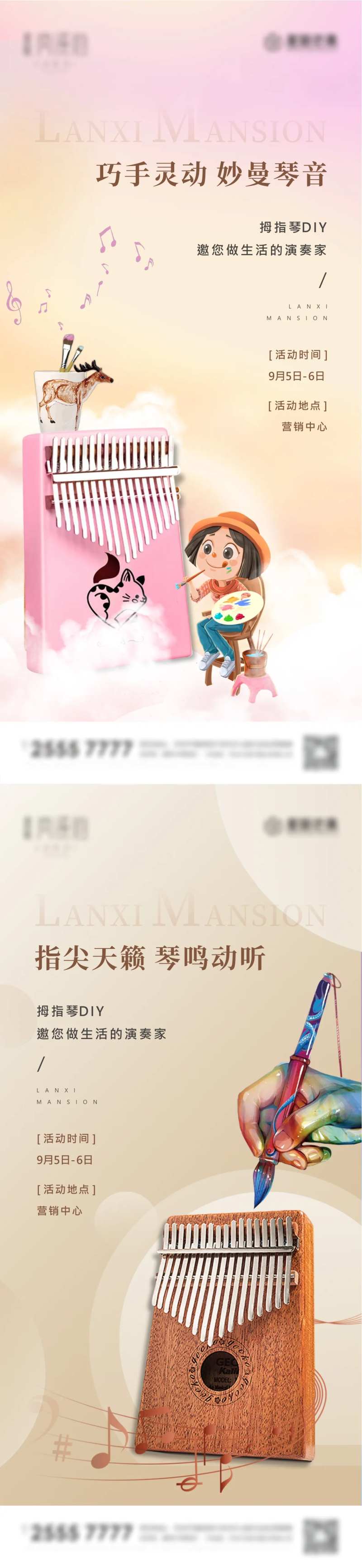 地产拇指琴暖场活动海报-采灵感-cailinggan.com