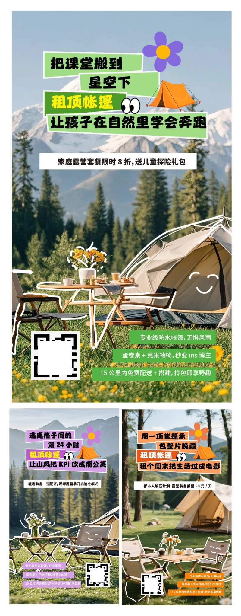 春季野营租套装备系列海报-采灵感-cailinggan.com