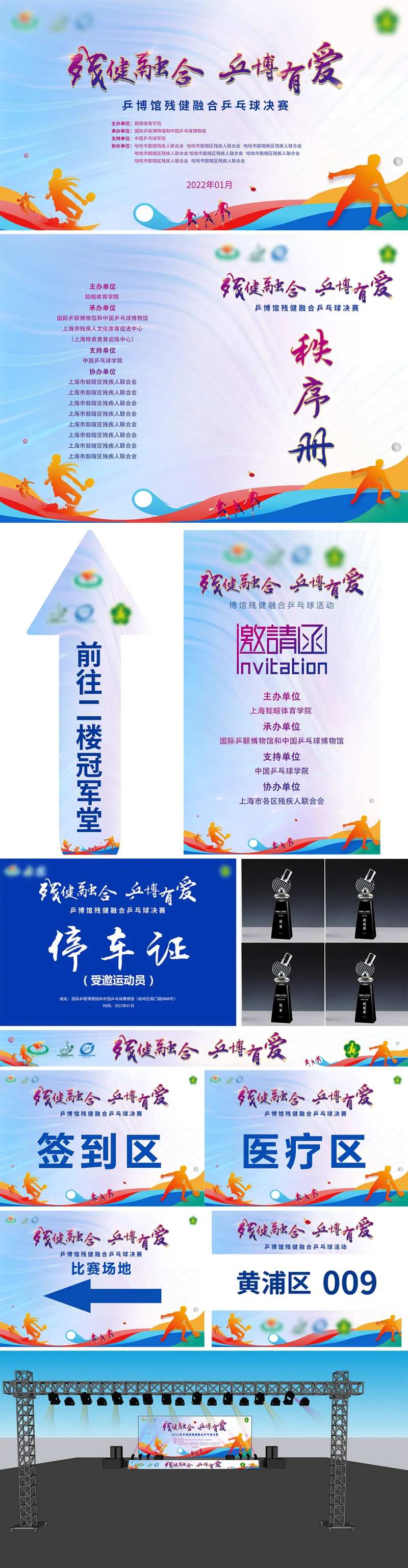 残健融合乒博有爱背景板物料-采灵感-cailinggan.com
