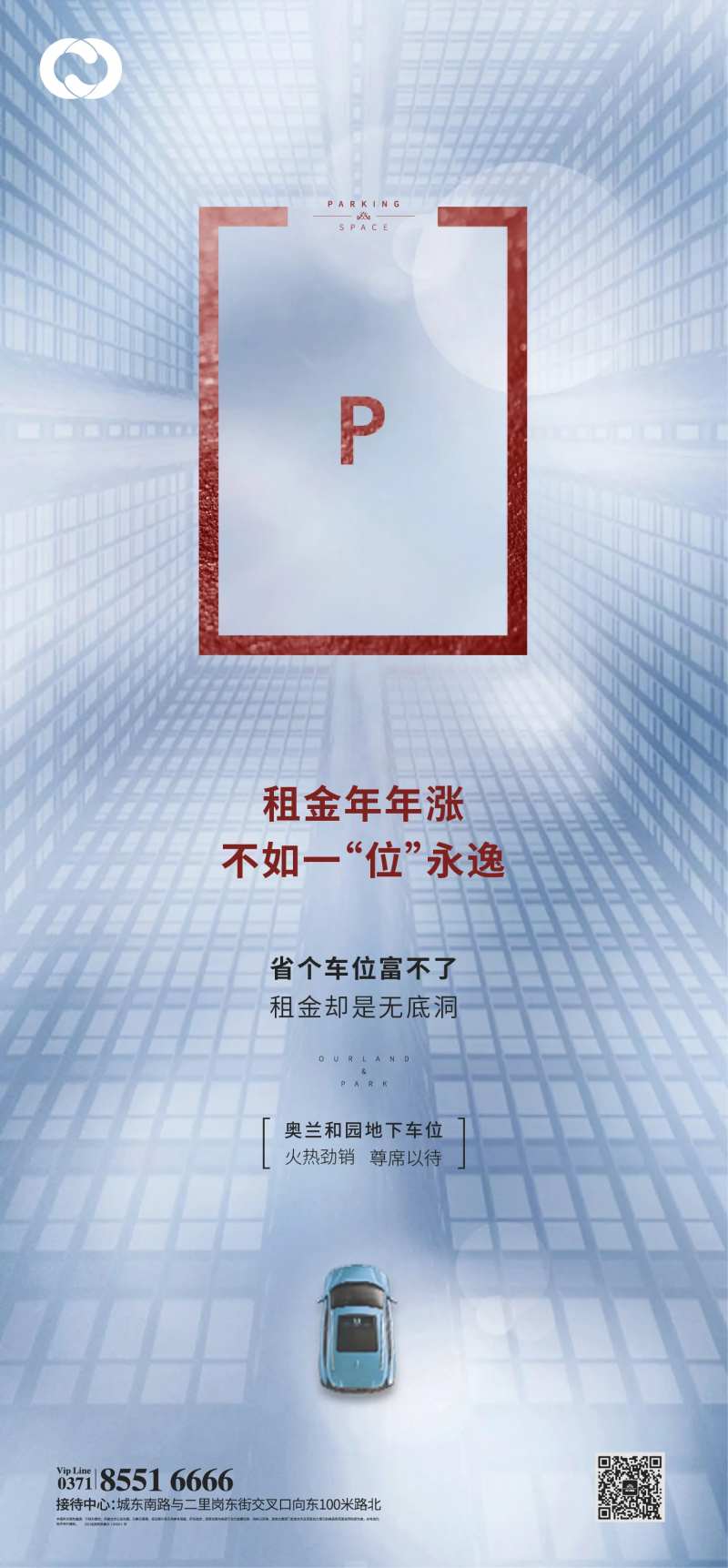停车位地产车位海报价值刷屏找车位-采灵感-cailinggan.com