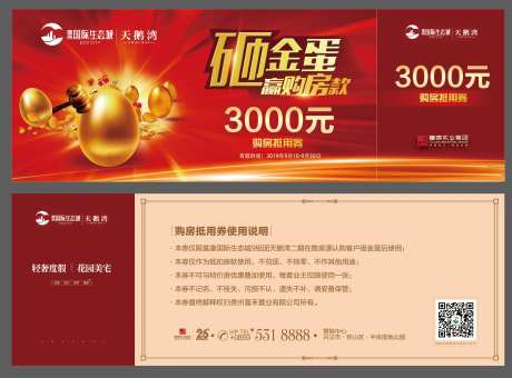 砸金蛋劵地产-采灵感-https://www.cailinggan.com/