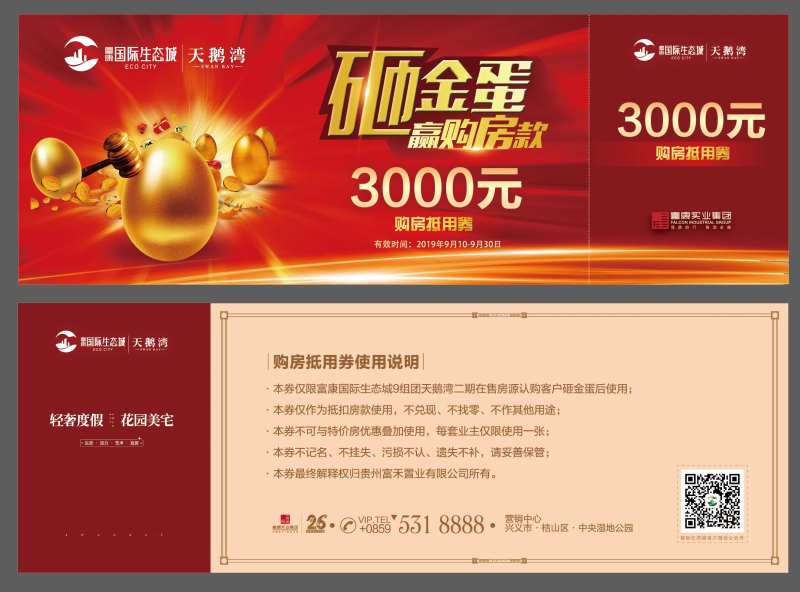 砸金蛋劵地产-采灵感-cailinggan.com