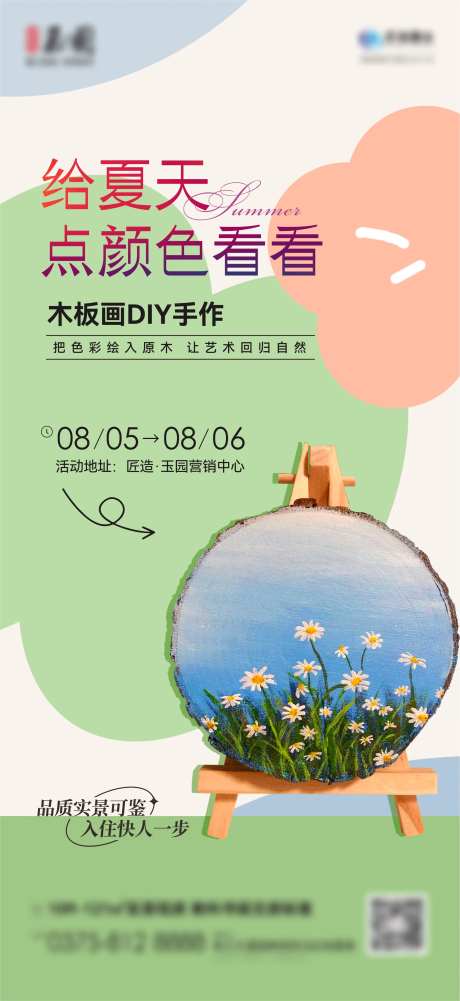 木板画年轮画DIY-采灵感-https://www.cailinggan.com/