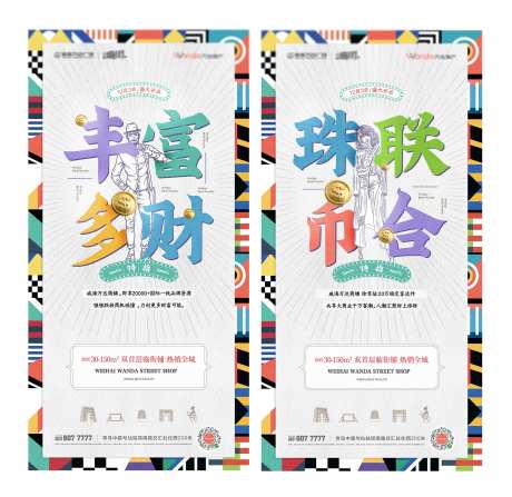 地产港式商铺微信海报设计手绘插画-采灵感-https://www.cailinggan.com/