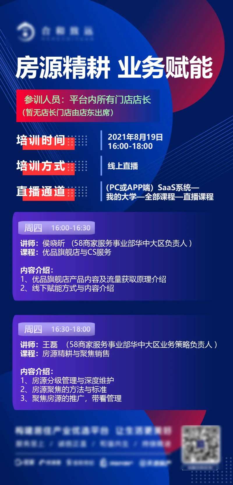 培训课程计划海报-采灵感-cailinggan.com