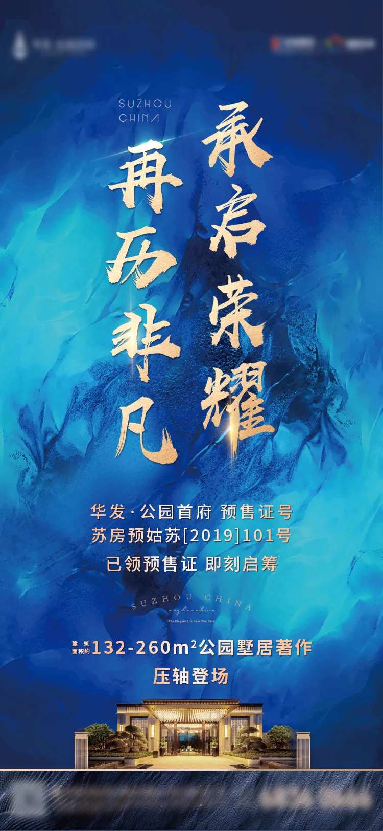 地产拿预售证宣传海报-采灵感-cailinggan.com