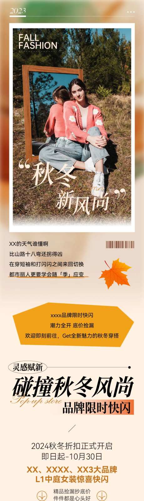 季节秋冬服饰穿搭微信公众号长图-采灵感-https://www.cailinggan.com/