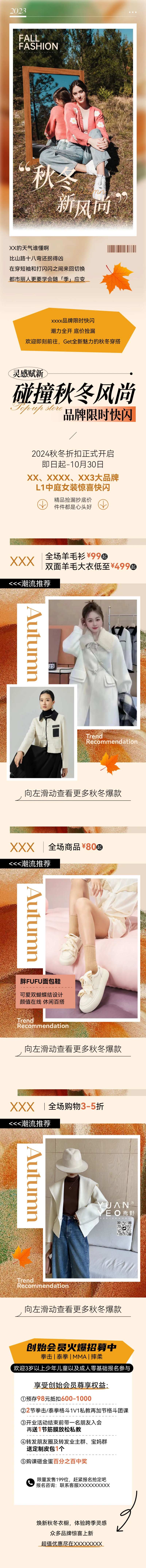 季节秋冬服饰穿搭微信公众号长图-采灵感-cailinggan.com