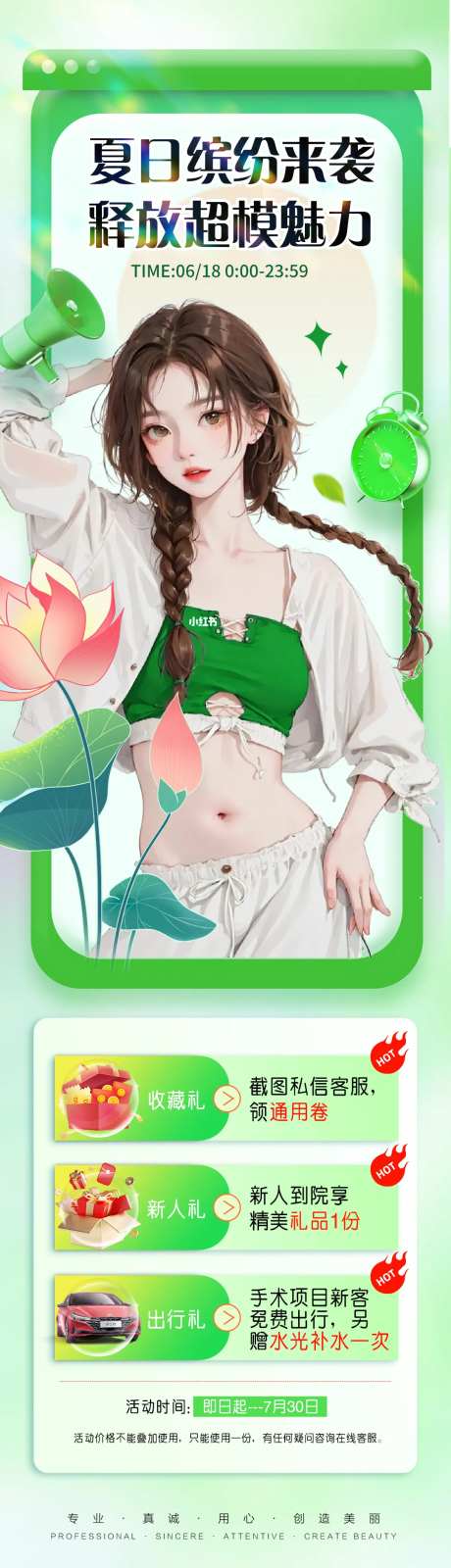 医美活动促销图-采灵感-https://www.cailinggan.com/