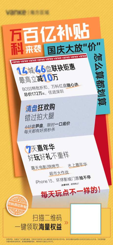 百亿补贴活动海报-采灵感-https://www.cailinggan.com/