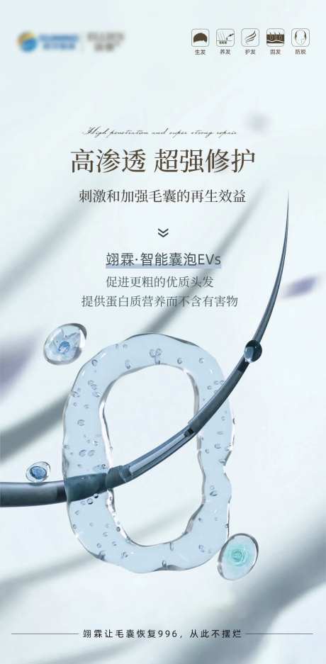 超强修护掉发海报-采灵感-https://www.cailinggan.com/