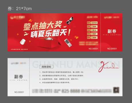 地产红色家电抽奖券                                                                                                                                                                                               -采灵感-https://www.cailinggan.com/