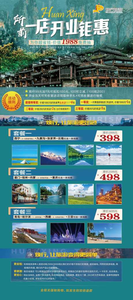 旅游开业宣传活动x展架易拉宝-采灵感-https://www.cailinggan.com/