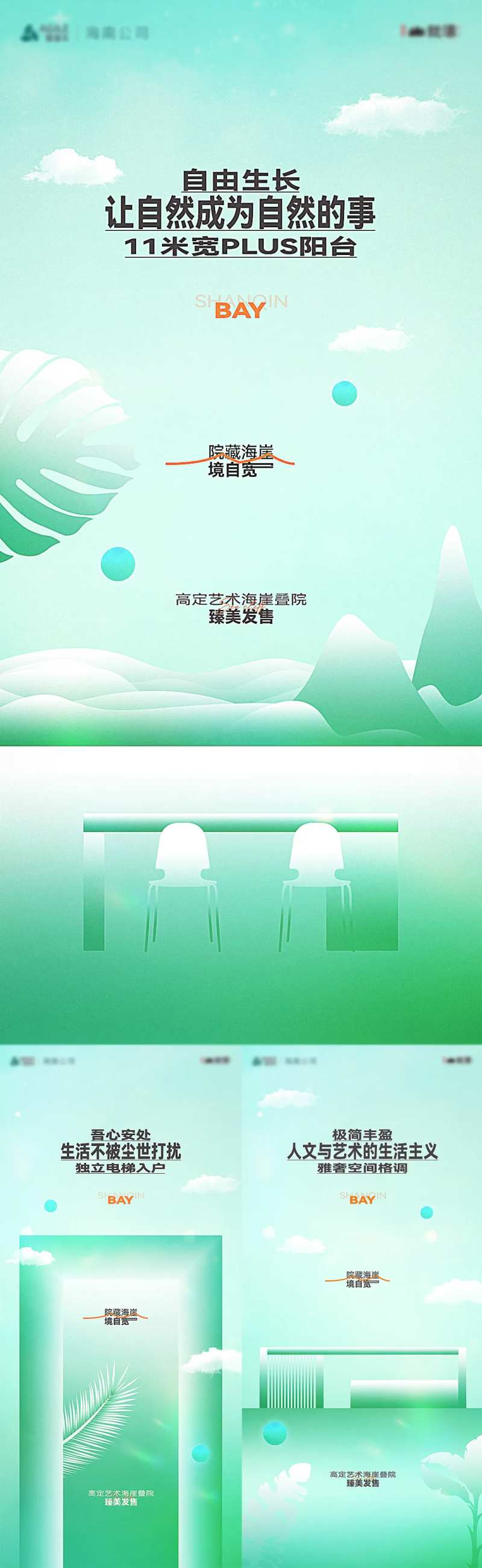 高定艺术海崖别院产品卖点刷屏系列稿-采灵感-cailinggan.com