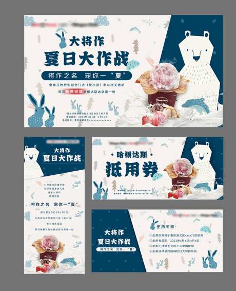 夏日大作战冰淇淋活动物料-采灵感-https://www.cailinggan.com/