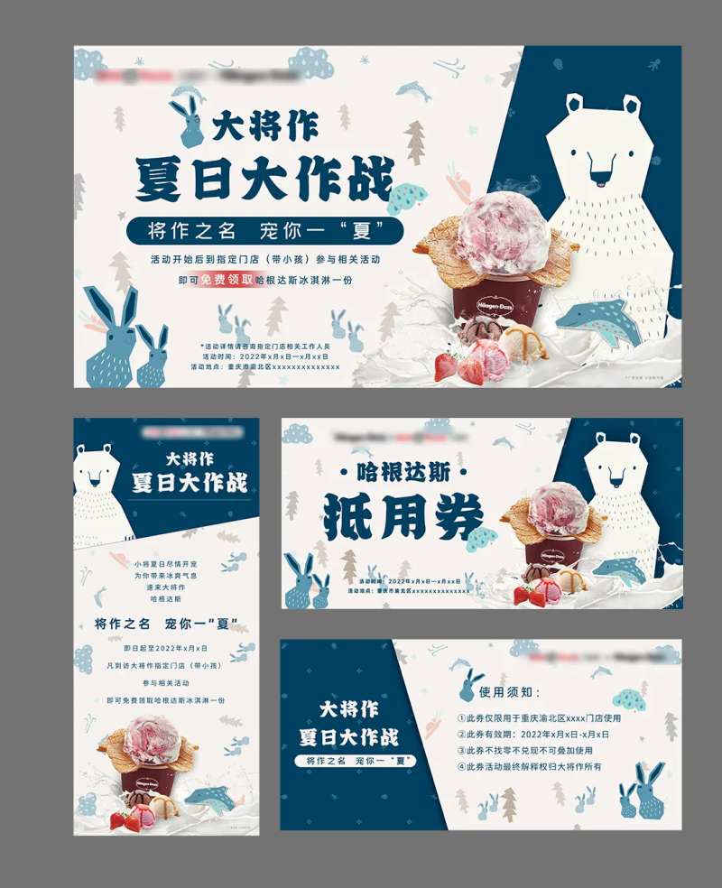 夏日大作战冰淇淋活动物料-采灵感-cailinggan.com