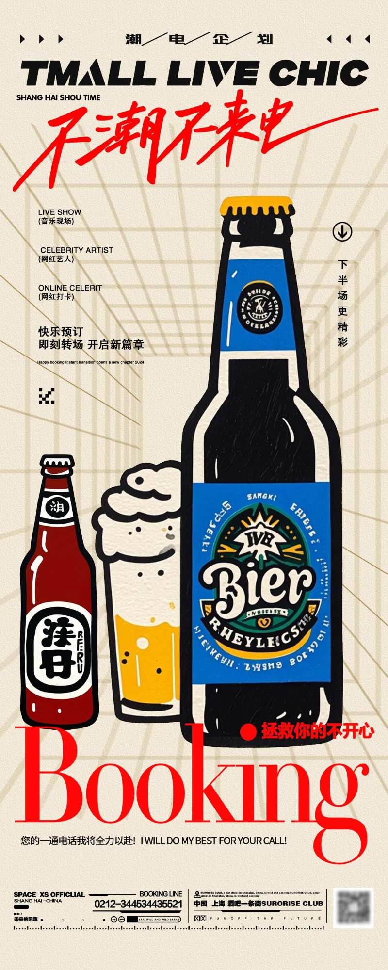 酒吧夜店啤酒插画招贴海报-采灵感-cailinggan.com