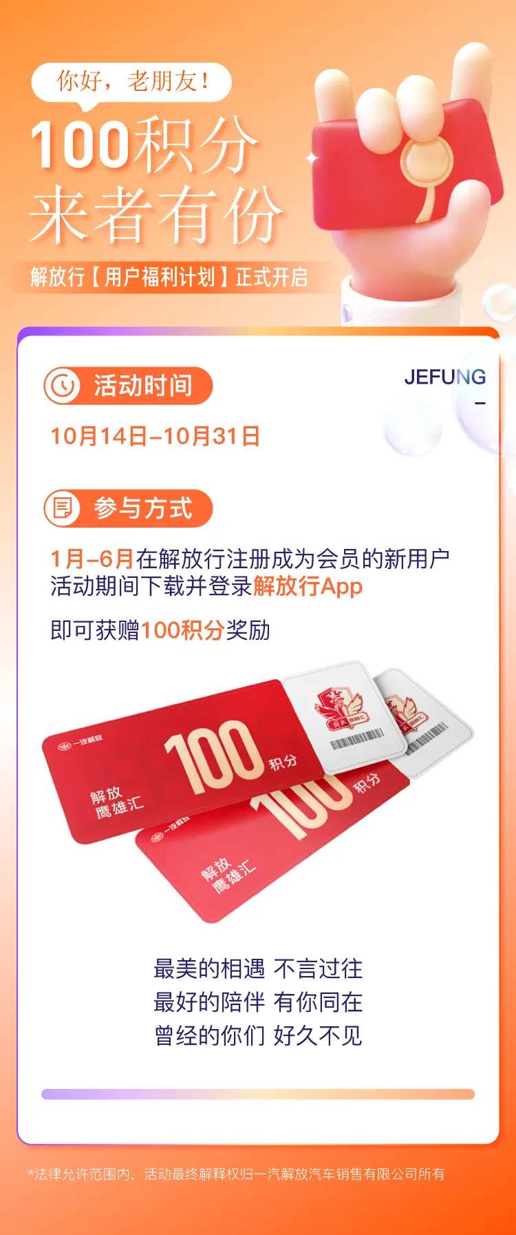 用户福利计划正式开启海报最-采灵感-cailinggan.com