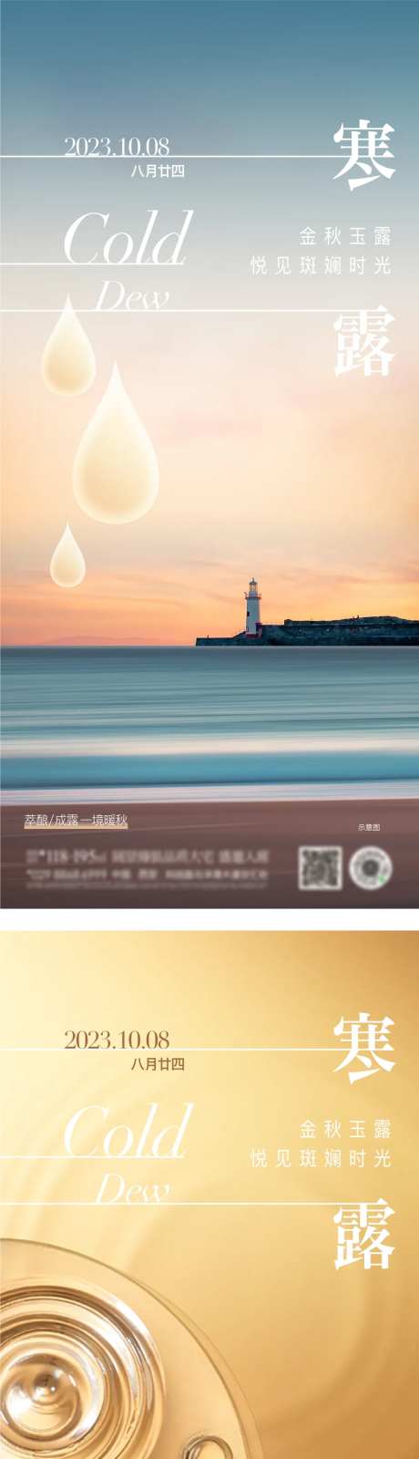 寒露节气海报-采灵感-cailinggan.com