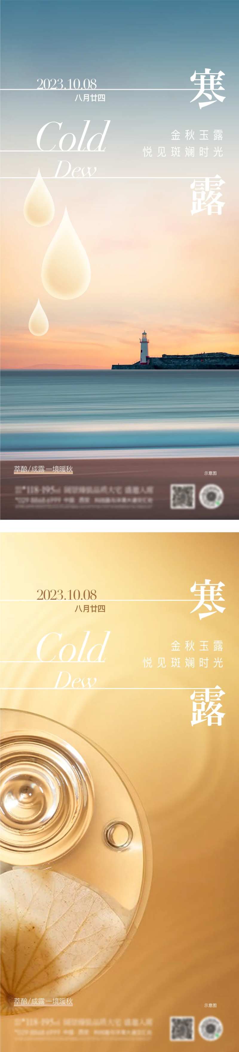 寒露节气海报-采灵感-cailinggan.com