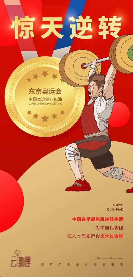 奥运会举重冠军海报-采灵感-https://www.cailinggan.com/