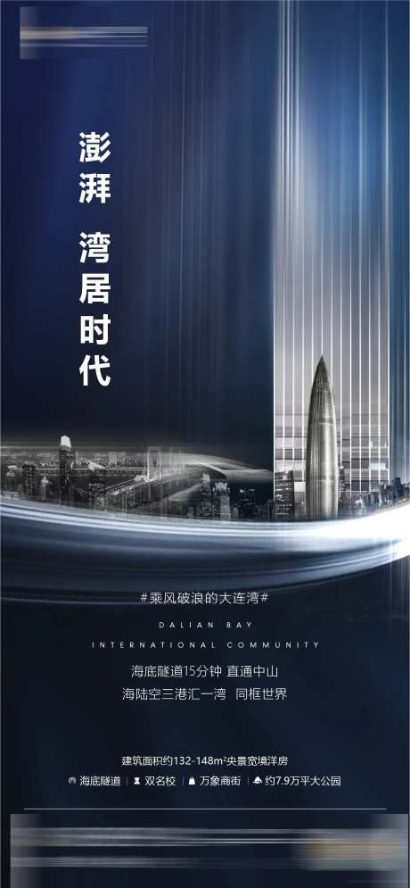 蓝色高端品质地产海报-采灵感-https://www.cailinggan.com/