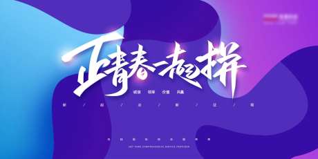 公司表彰大会渐变展板-采灵感-https://www.cailinggan.com/