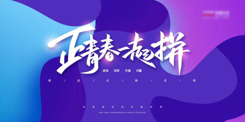 公司表彰大会渐变展板-采灵感-cailinggan.com