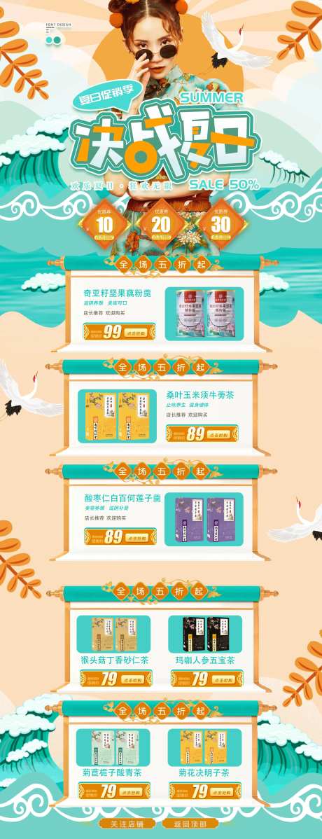 养生茶国潮风夏日促销电商首页-采灵感-https://www.cailinggan.com/