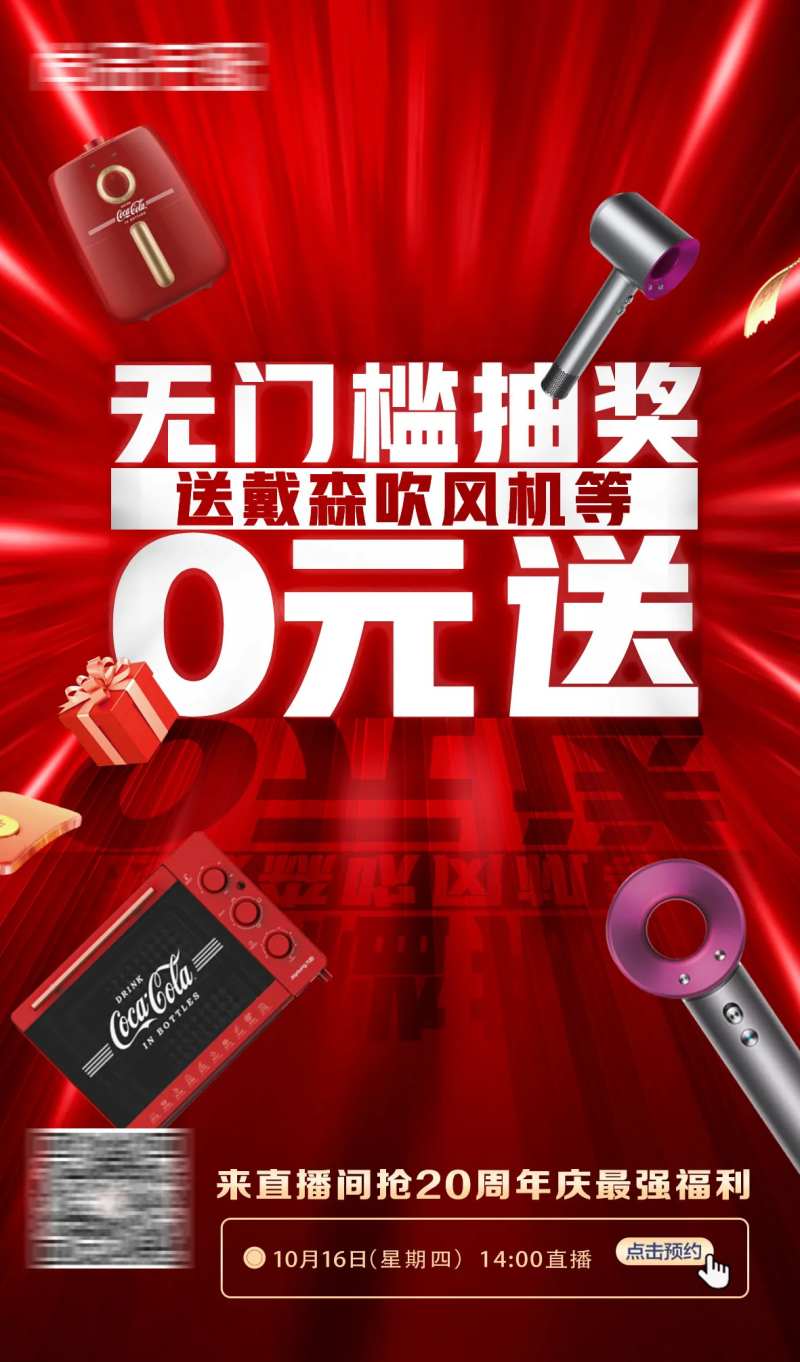 无门槛抽奖海报-采灵感-cailinggan.com