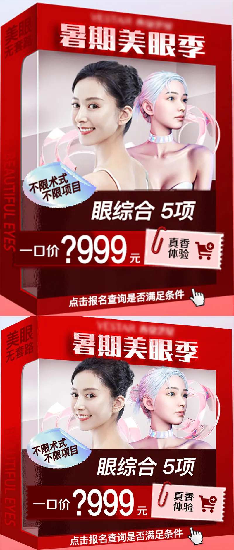 眼综合一口价海报-采灵感-cailinggan.com