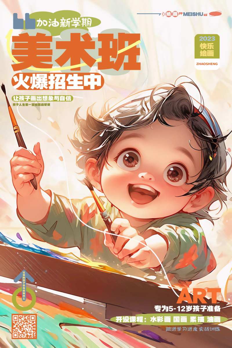 可爱插画风新学期画画美术班海报-采灵感-cailinggan.com