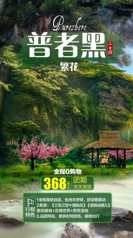 云南普者黑旅游海报-采灵感-https://www.cailinggan.com/