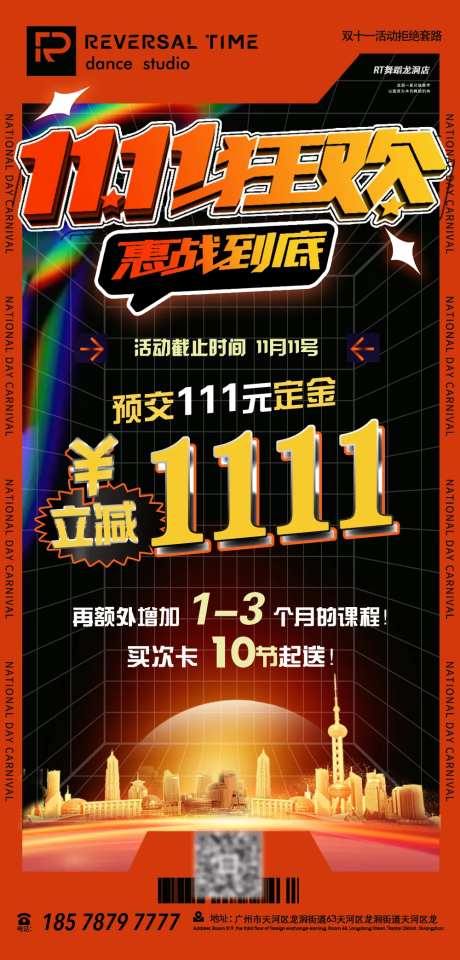 街舞双十一活动价目表海报-采灵感-https://www.cailinggan.com/