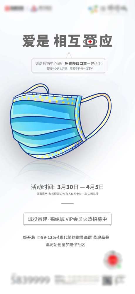 地产口罩防疫海报-采灵感-https://www.cailinggan.com/
