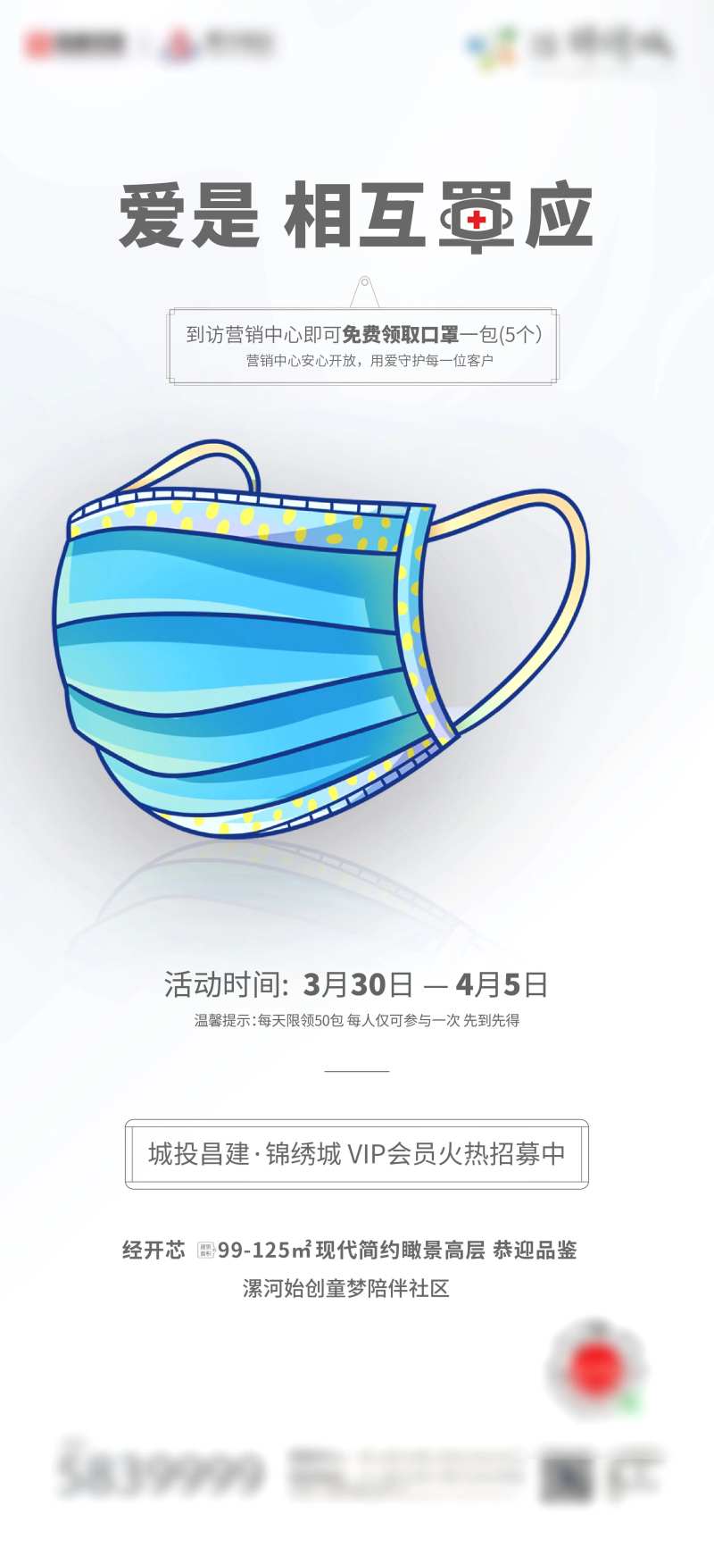 地产口罩防疫海报-采灵感-cailinggan.com