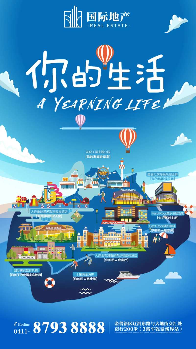 蓝天白云原创矢量手绘房地产配套海报-采灵感-cailinggan.com