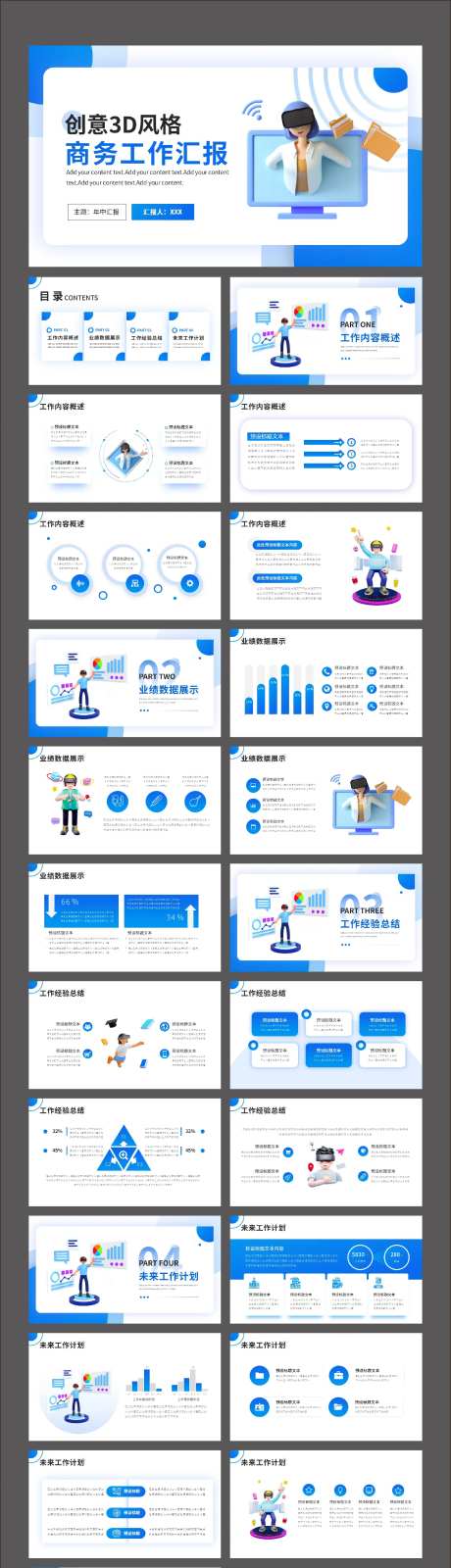 创意3D年中工作总结汇报PPT-采灵感-https://www.cailinggan.com/