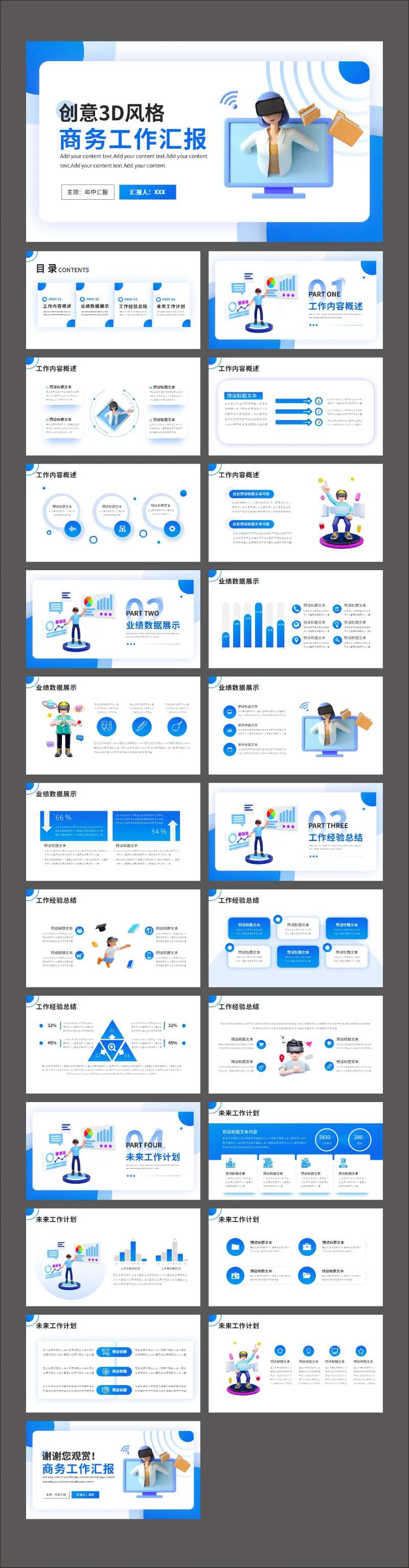 创意3D年中工作总结汇报PPT-采灵感-cailinggan.com