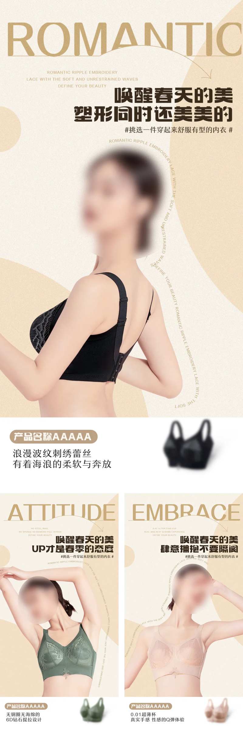 文胸产品推广海报-采灵感-cailinggan.com