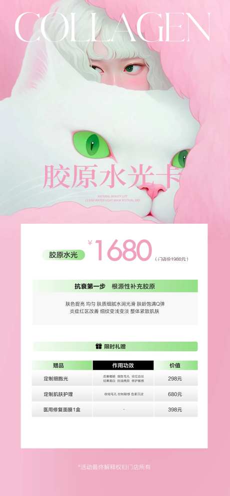 医美卡项促销活动系列海报-采灵感-cailinggan.com