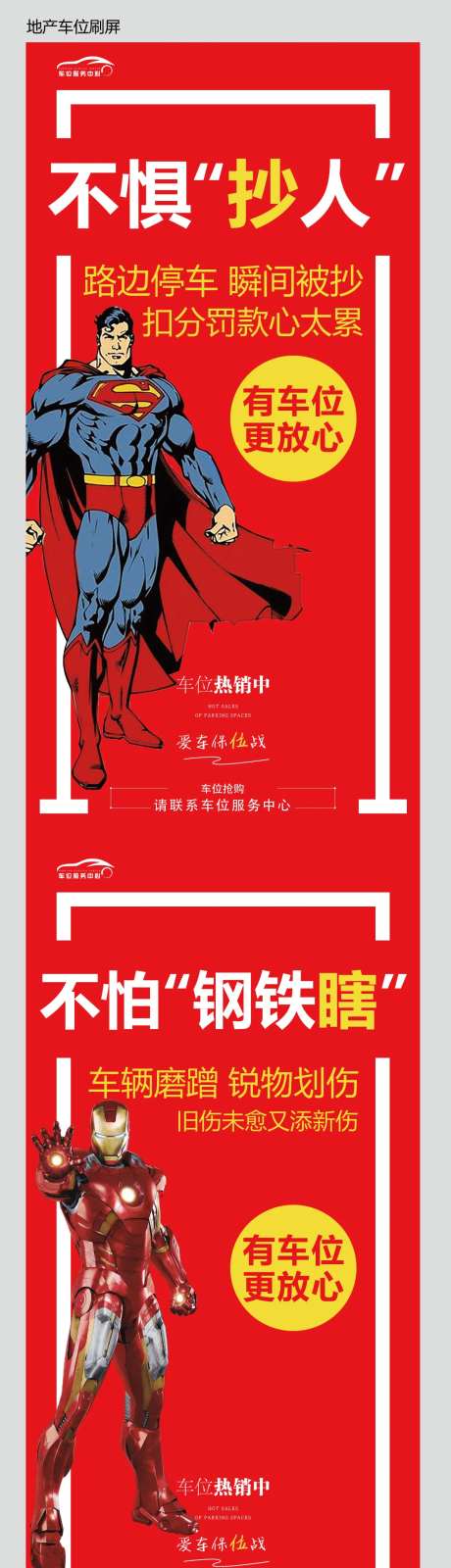 地产红色超人雷神钢铁侠海报-采灵感-https://www.cailinggan.com/