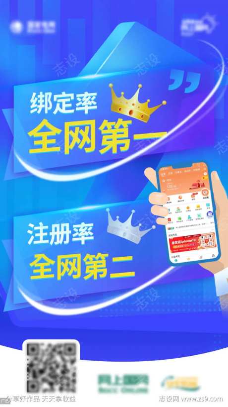 手机办电交费海报-采灵感-https://www.cailinggan.com/
